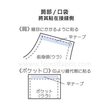 Lightweight Woven Fusible Interfacing 服裝單面黏布襯 - FO:REST Fabric 布恩堂Liberty fabrictana lawnjapanese fabricykk zipper