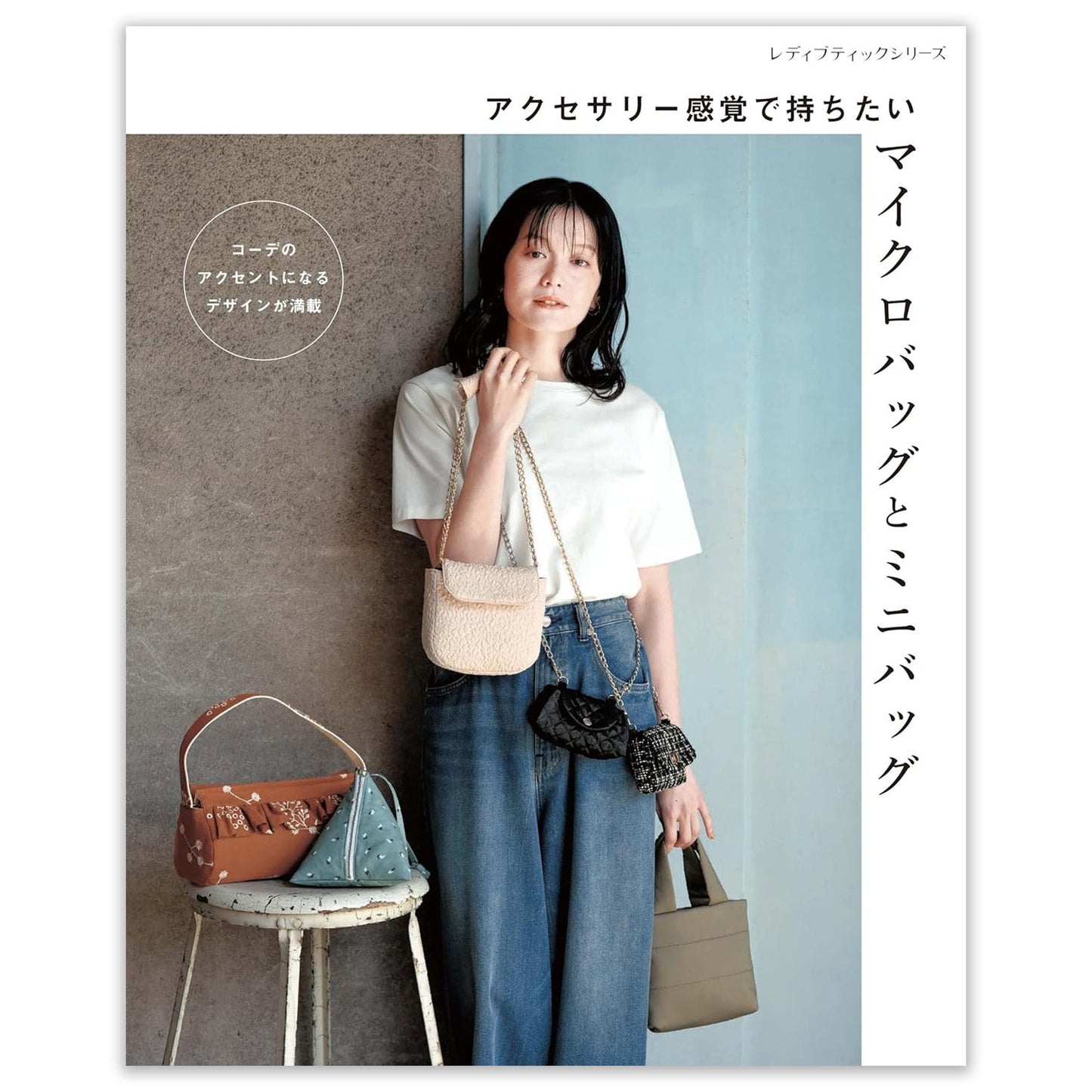 Micro and mini bags that you can carry like accessoriess Sewing Bags book - FO:REST Fabric 布恩堂Liberty fabrictana lawnjapanese fabricykk zipper