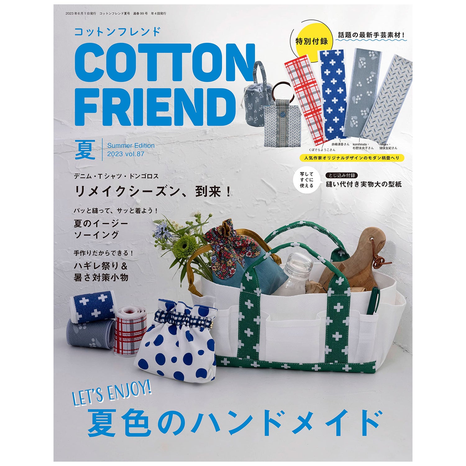 コットンフレンド2023年夏号Vol.87　cotton　–　friend　FO:REST　Fabric　布恩堂