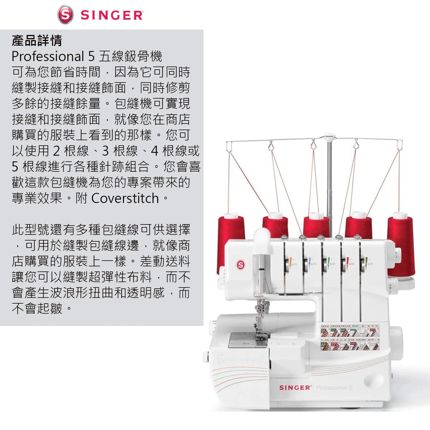 Singer - Professional™ 5 14T968DC Serger - FO:REST Fabric 布恩堂Liberty fabrictana lawnjapanese fabricykk zipper