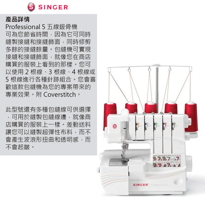 Singer - Professional™ 5 14T968DC Serger - FO:REST Fabric 布恩堂Liberty fabrictana lawnjapanese fabricykk zipper
