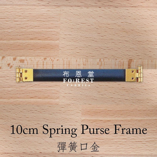 10cm Spring Purse Frame 彈簧口金+教程 - FO:REST Fabric 布恩堂Liberty fabrictana lawnjapanese fabricykk zipper