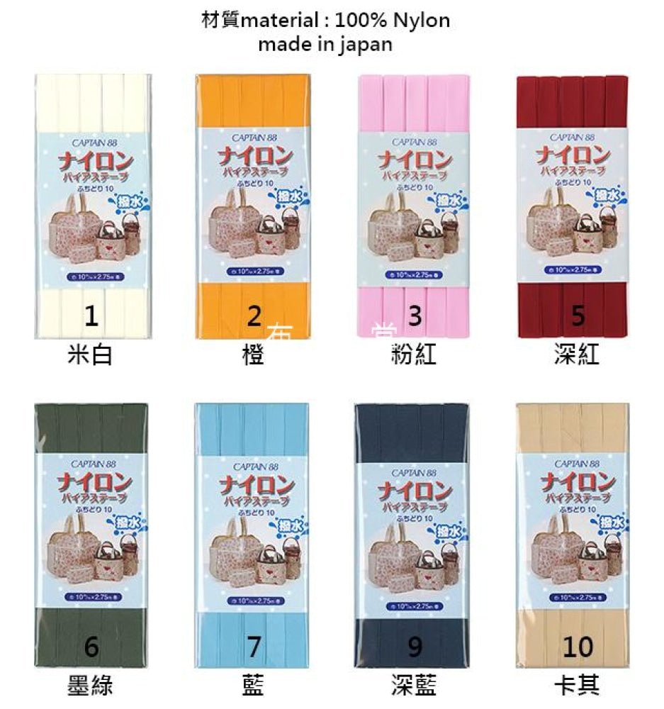 10mm Nylon Bias Tape 防水包邊 - FO:REST Fabric 布恩堂Liberty fabrictana lawnjapanese fabricykk zipper