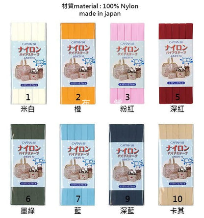 10mm Nylon Bias Tape 防水包邊 - FO:REST Fabric 布恩堂Liberty fabrictana lawnjapanese fabricykk zipper