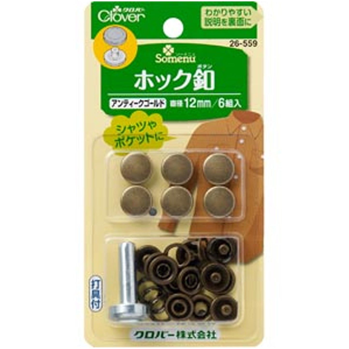 12mm Clover Hook Button Snap Antique Gold 銅鉤扣 - FO:REST Fabric 布恩堂Liberty fabrictana lawnjapanese fabricykk zipper