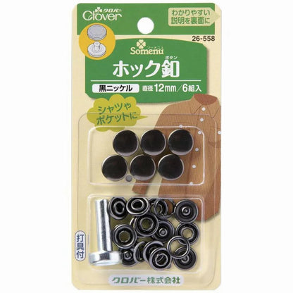 12mm Clover Hook Button Snap BLACK 黑鉤扣 - FO:REST Fabric 布恩堂Liberty fabrictana lawnjapanese fabricykk zipper