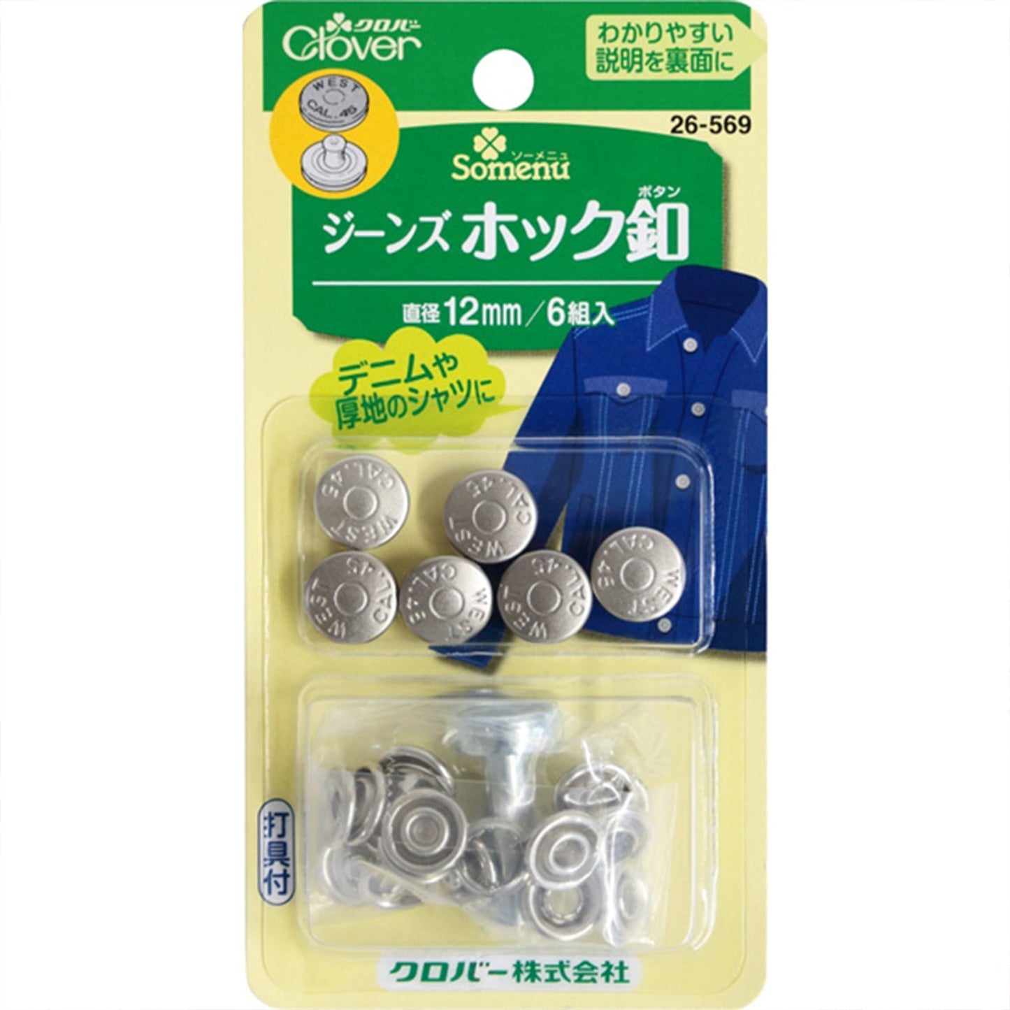 12mm Clover Hook Button Snap Matte silver 啞銀鉤扣 - FO:REST Fabric 布恩堂Liberty fabrictana lawnjapanese fabricykk zipper