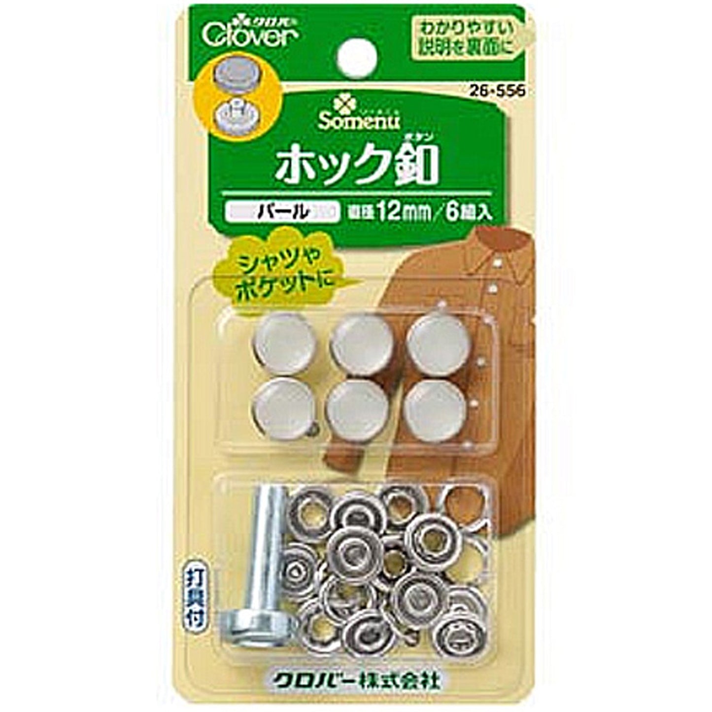 12mm Clover Hook Button Snap Pearl 珍珠鉤扣 - FO:REST Fabric 布恩堂Liberty fabrictana lawnjapanese fabricykk zipper