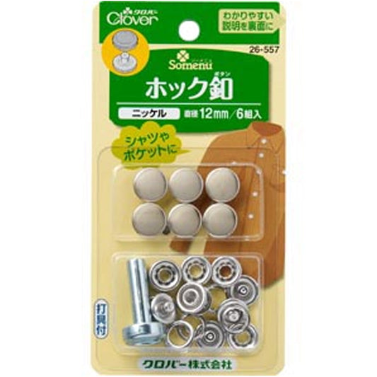 12mm Clover Hook Button Snap Silver 銀鉤扣 - FO:REST Fabric 布恩堂Liberty fabrictana lawnjapanese fabricykk zipper