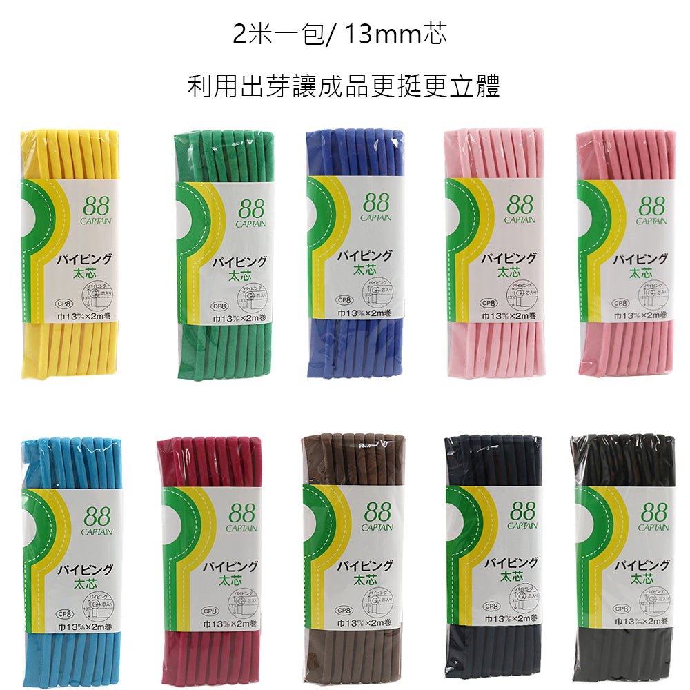 13mm Piping Tape 出芽 - FO:REST Fabric 布恩堂Liberty fabrictana lawnjapanese fabricykk zipper
