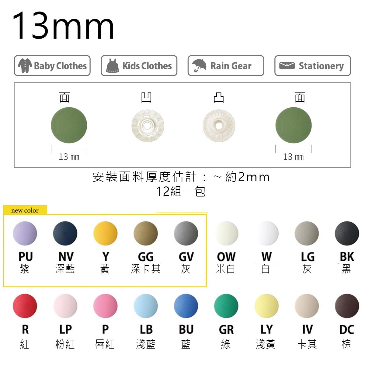 13mm Press machine Button 手壓機鈕扣 - FO:REST Fabric 布恩堂Liberty fabrictana lawnjapanese fabricykk zipper