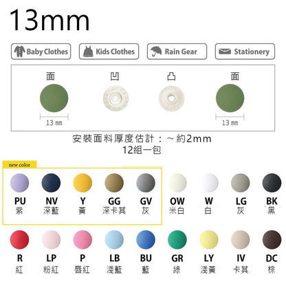 13mm Press machine Button 手壓機鈕扣 - FO:REST Fabric 布恩堂Liberty fabrictana lawnjapanese fabricykk zipper