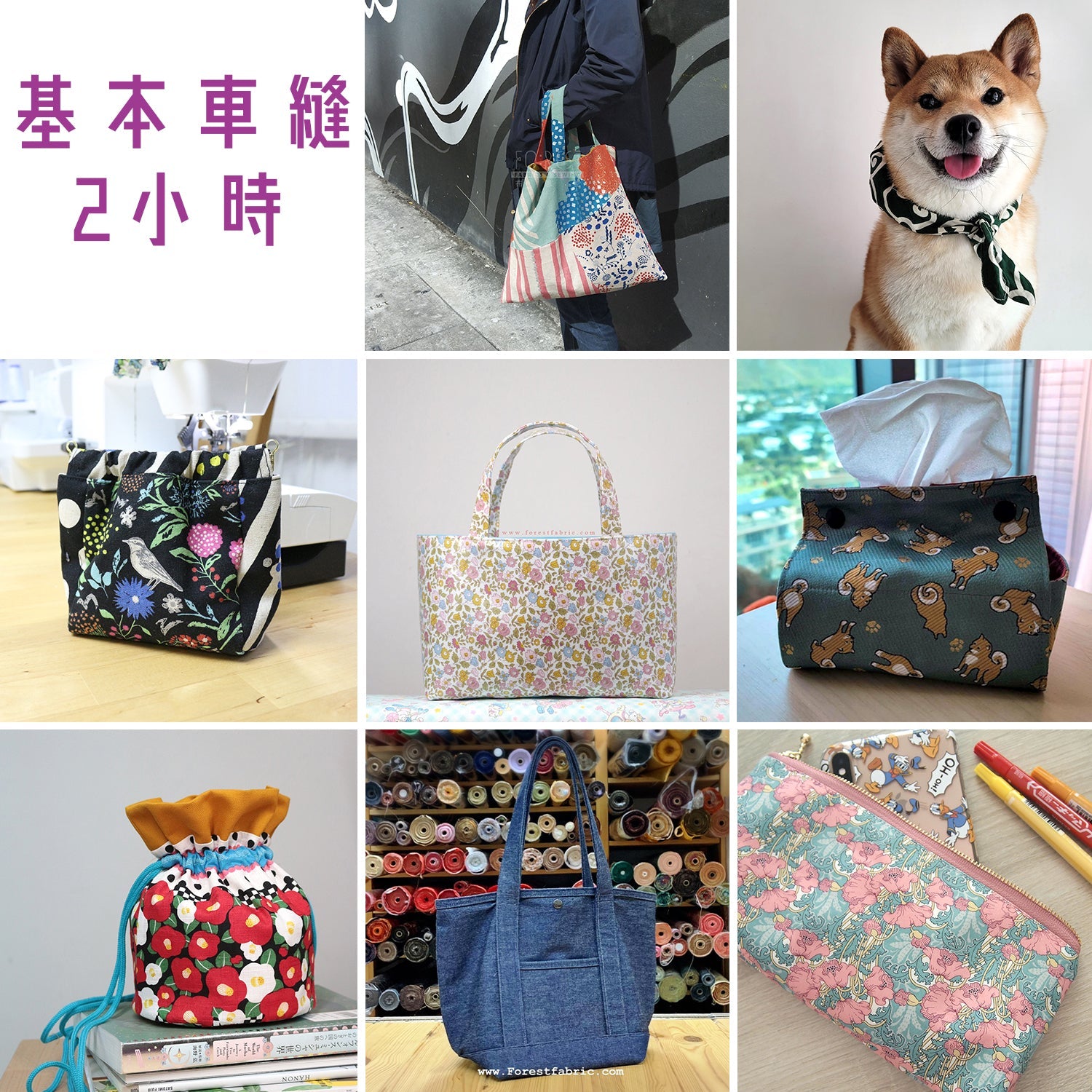 車縫體驗班 (2小時起) - FO:REST Fabric 布恩堂Liberty fabrictana lawnjapanese fabricykk zipper
