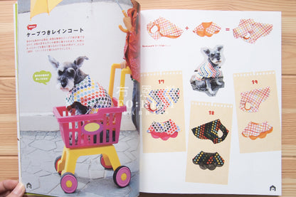 Craft Books - My dog's clothes and accessories 一生保存版 - forestfabric 布恩堂