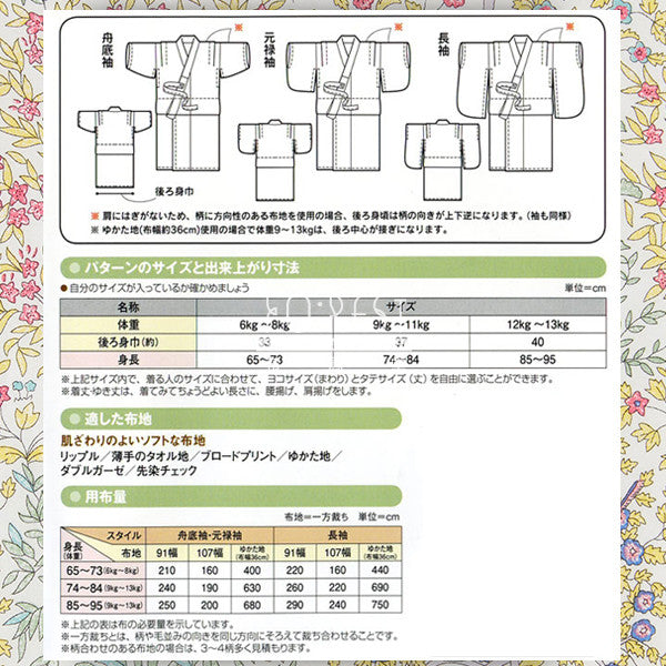 Paper pattern | Babys Yukata - forest-fabric