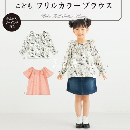 Paper pattern | Kids Freill collar blouce 小童上衣 - forest-fabric