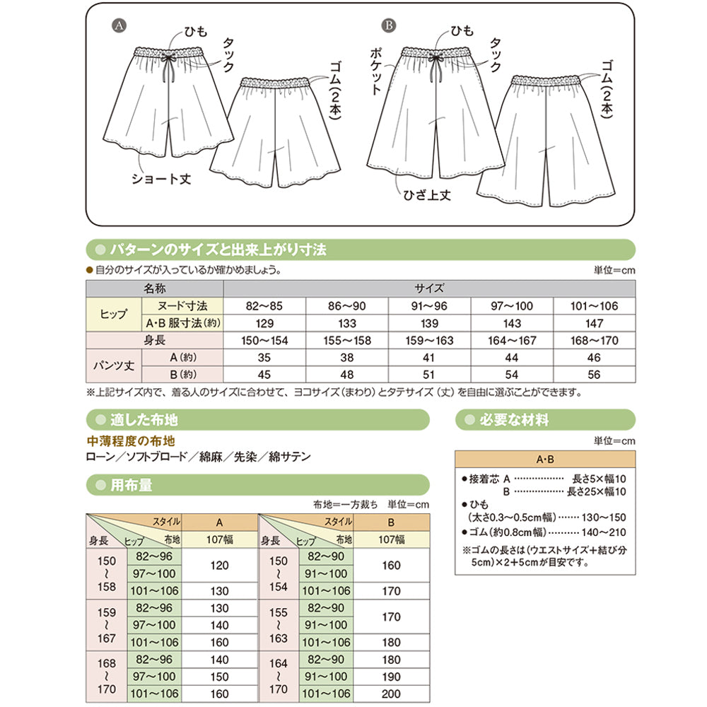 ADULT flared short pants | Paper pattern - forestfabric 布恩堂