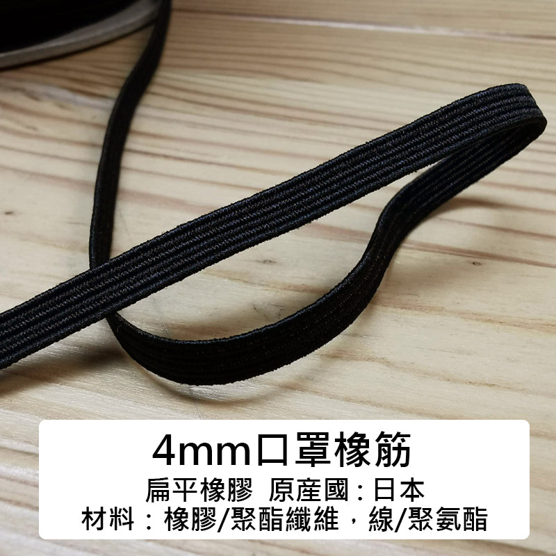1meter米 Sewing Elastic black 不怕耳痛口罩橡筋 - forestfabric