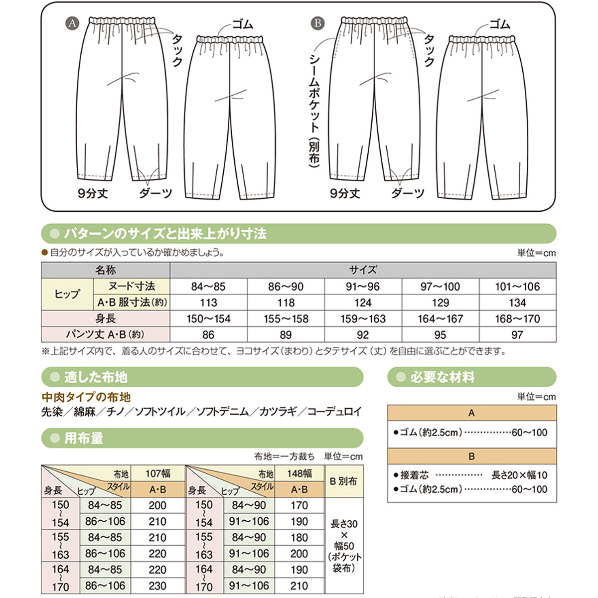 ADULT Cocoon Pants | Paper pattern - forestfabric 布恩堂