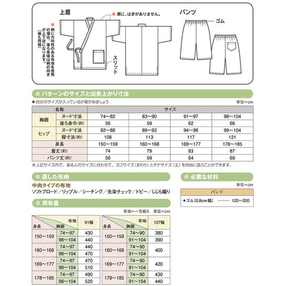 ADULT Jinbei Jacket | Paper Pattern 甚平 - forestfabric 布恩堂