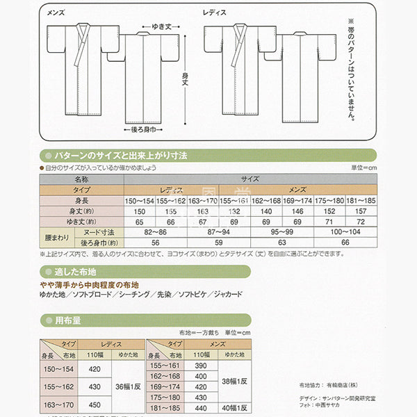Paper pattern | Adult Yukata - forest-fabric