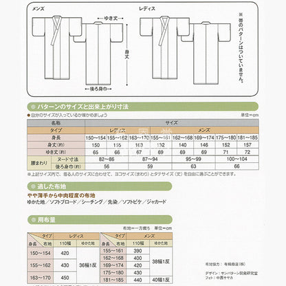 Paper pattern | Adult Yukata - forest-fabric