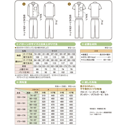 Paper pattern |adult pajamas 成人睡衣 - forest-fabric