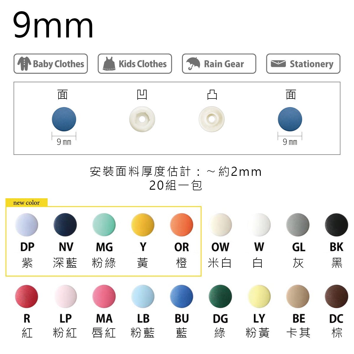 9mm Press machine Button 手壓機鈕扣 - FO:REST Fabric 布恩堂Liberty fabrictana lawnjapanese fabricykk zipper