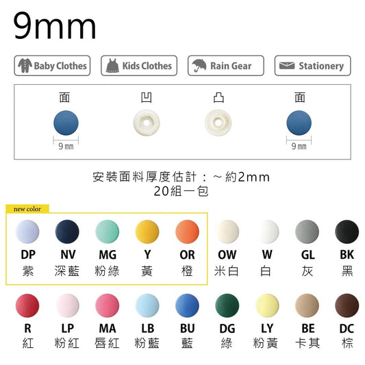 9mm Press machine Button 手壓機鈕扣 - FO:REST Fabric 布恩堂Liberty fabrictana lawnjapanese fabricykk zipper