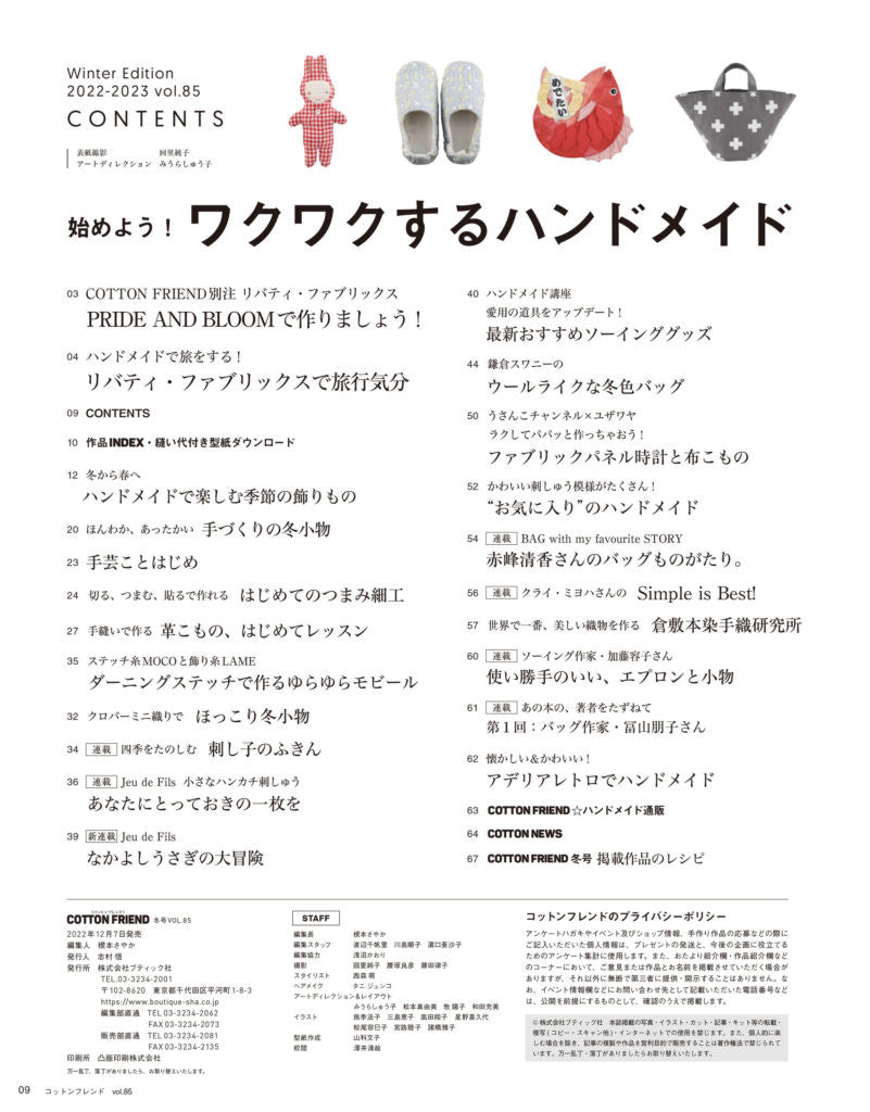 [日本布], [韓國布],[美國布],[Liberty],[DIY手作],   - FO:REST Fabric 布恩堂