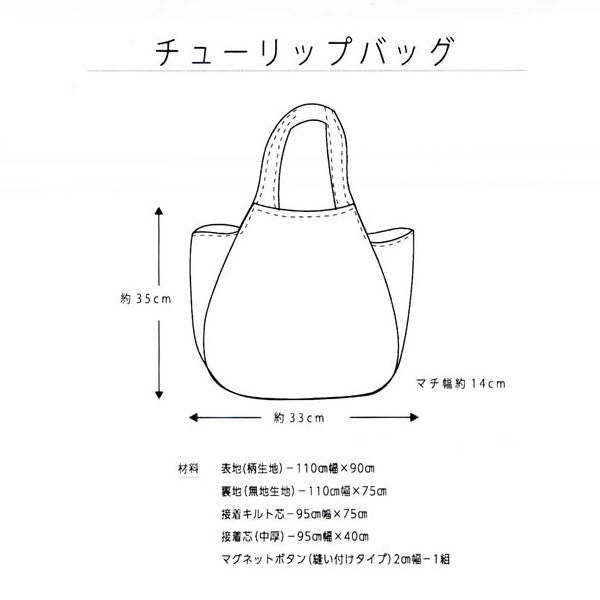 Paper Pattern | Echino Tulip Bag Pattern - forest-fabric