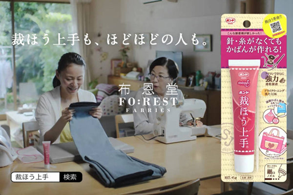 Tools - Fabric Glue 免縫黏合膠水120g - forest-fabric