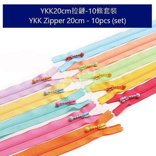 YKK 20cm Zippers colouful Ball Set 拉鏈套裝 YKK