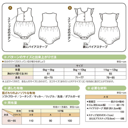 BABYS Rompers | Paper pattern - FO:REST Fabric 布恩堂Liberty fabrictana lawnjapanese fabricykk zipper