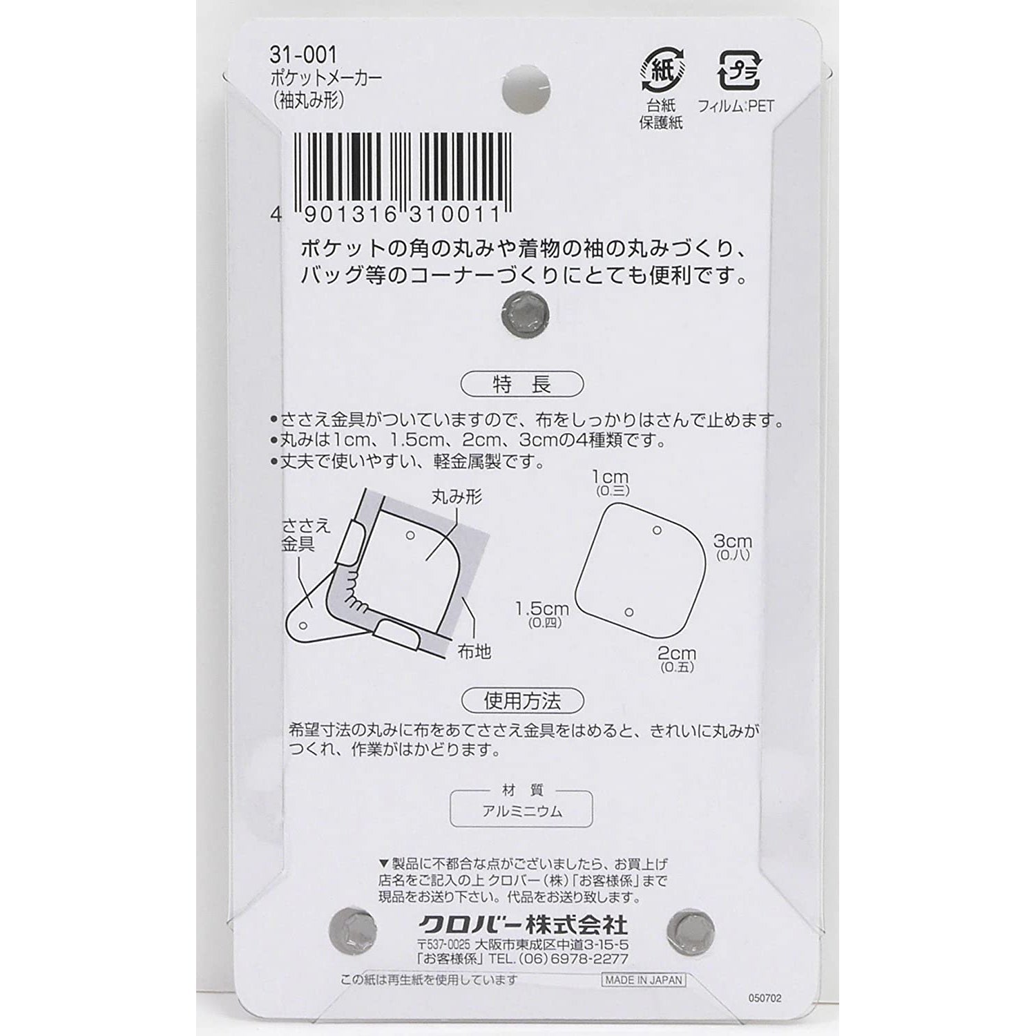 Clover Pocket Rounded Maker 口袋造型器 弧度整燙器 - FO:REST Fabric 布恩堂Liberty fabrictana lawnjapanese fabricykk zipper