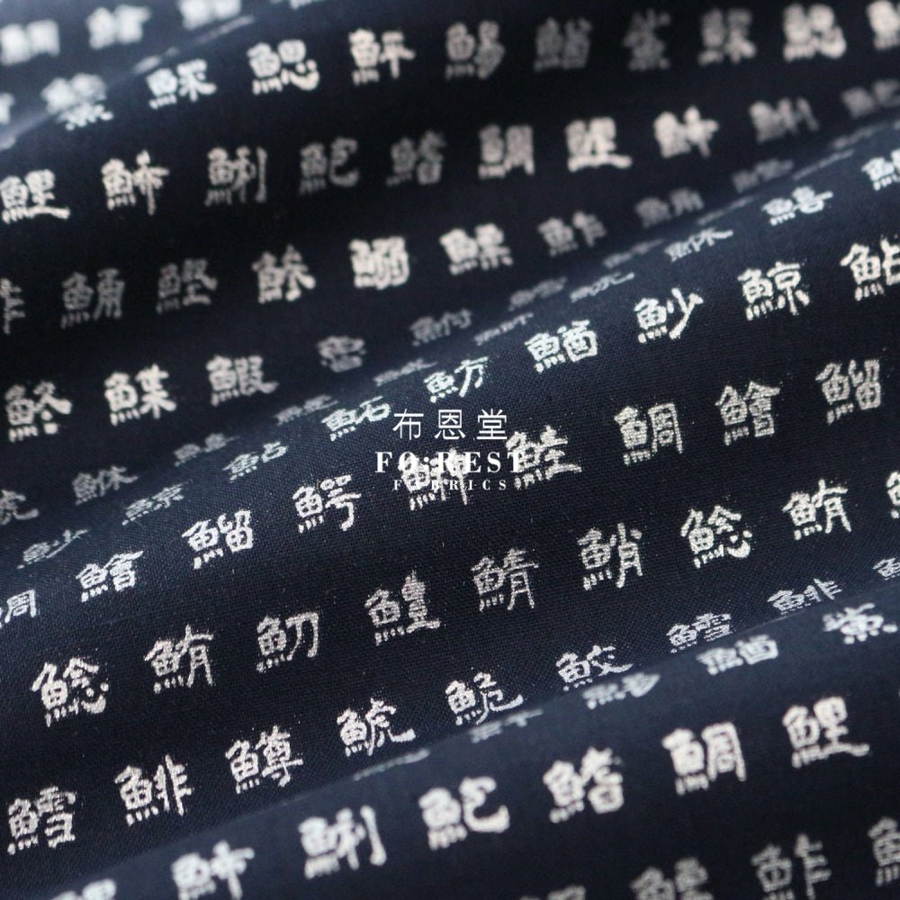 cotton - Kanji fish edition fabric Navy - FO:REST Fabric 布恩堂Liberty fabrictana lawnjapanese fabricykk zipper