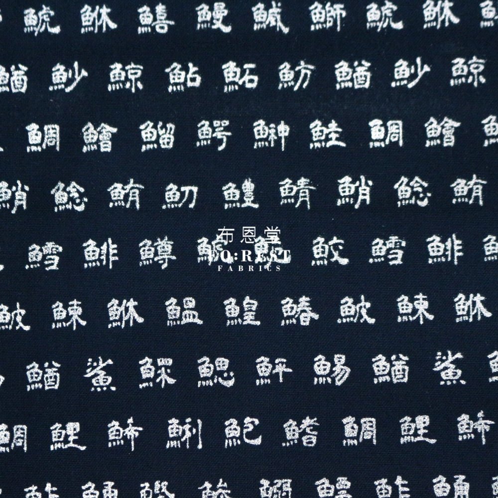 cotton - Kanji fish edition fabric Navy - FO:REST Fabric 布恩堂Liberty fabrictana lawnjapanese fabricykk zipper