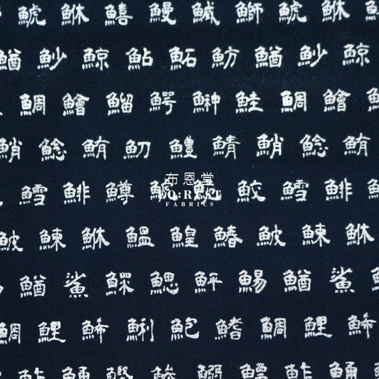 cotton - Kanji fish edition fabric Navy - FO:REST Fabric 布恩堂Liberty fabrictana lawnjapanese fabricykk zipper