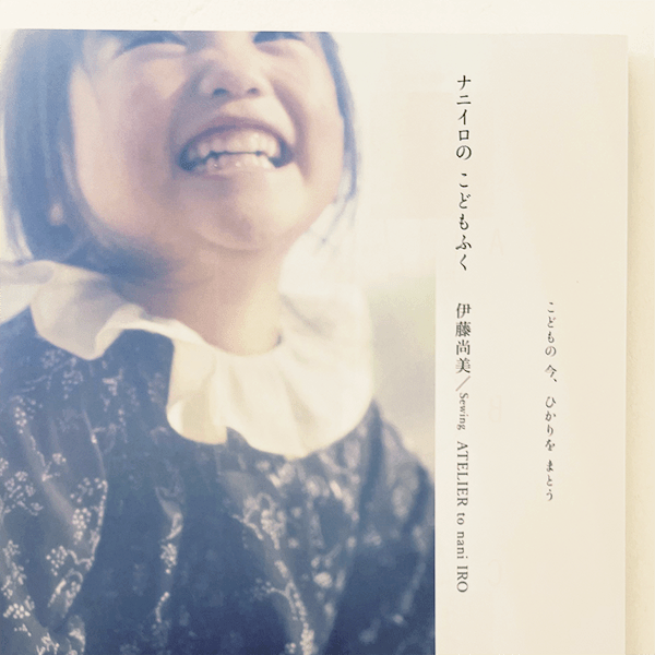 Craft Books - nani IRO children's clothes - FO:REST Fabric 布恩堂Liberty fabrictana lawnjapanese fabricykk zipper