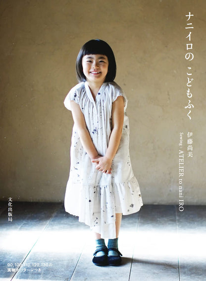 Craft Books - nani IRO children's clothes - FO:REST Fabric 布恩堂Liberty fabrictana lawnjapanese fabricykk zipper
