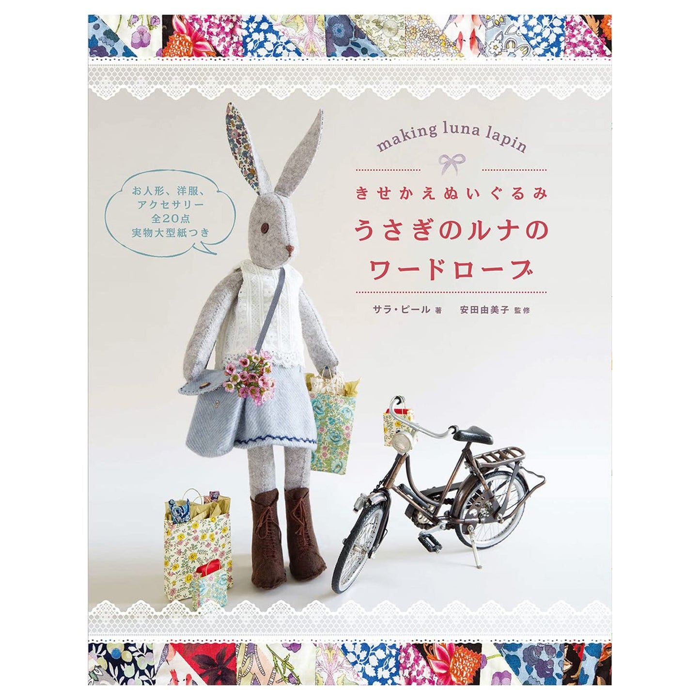 Craft Books - Rabbit Luna's Wardrobe - FO:REST Fabric 布恩堂Liberty fabrictana lawnjapanese fabricykk zipper