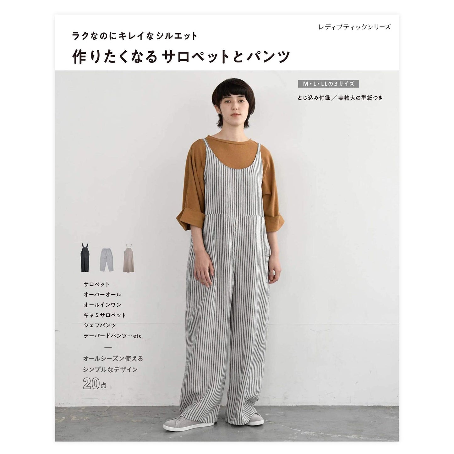 Craft Books - Salopettes and pants - FO:REST Fabric 布恩堂Liberty fabrictana lawnjapanese fabricykk zipper