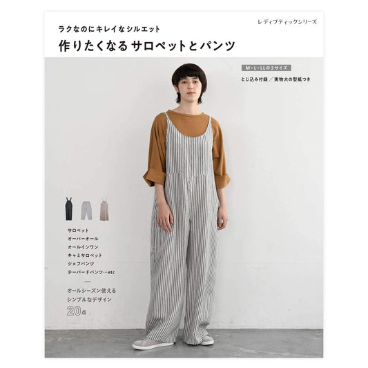 Craft Books - Salopettes and pants - FO:REST Fabric 布恩堂Liberty fabrictana lawnjapanese fabricykk zipper