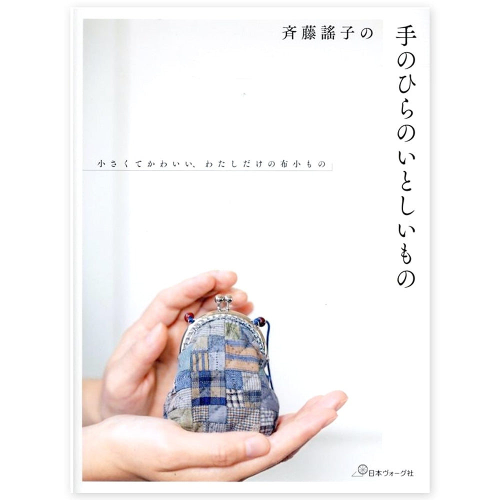 Craft Books - Sewing Quilting Yoko Saito
