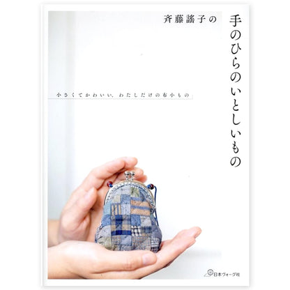 Craft Books - Sewing Quilting Yoko Saito