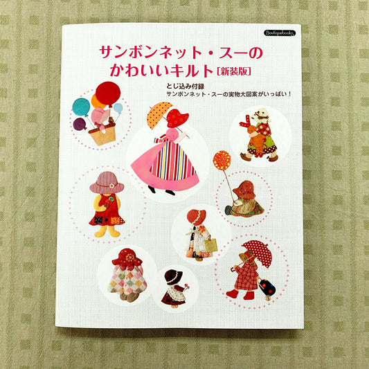 Craft Books - Sunbonnet Sue 拼縫蘇姑娘 - FO:REST Fabric 布恩堂Liberty fabrictana lawnjapanese fabricykk zipper