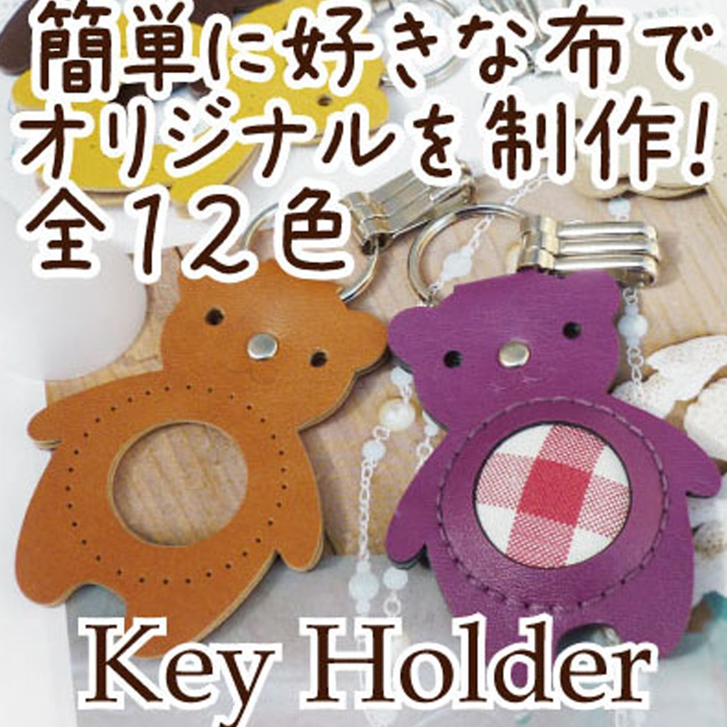 DIY SET Bear Key Chain 所匙扣材料包 - FO:REST Fabric 布恩堂Liberty fabrictana lawnjapanese fabricykk zipper