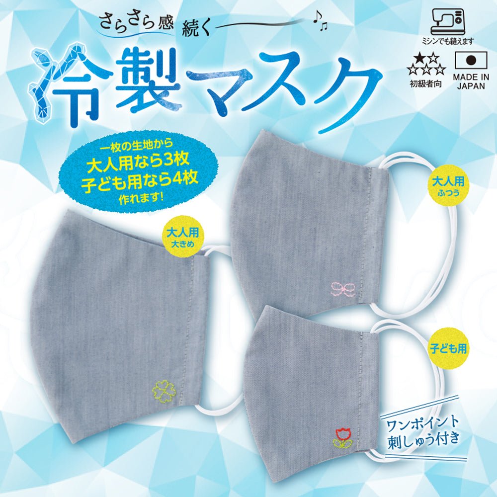 DIY SET 手作套裝 - 冷感布料口罩 mask - FO:REST Fabric 布恩堂Liberty fabrictana lawnjapanese fabricykk zipper