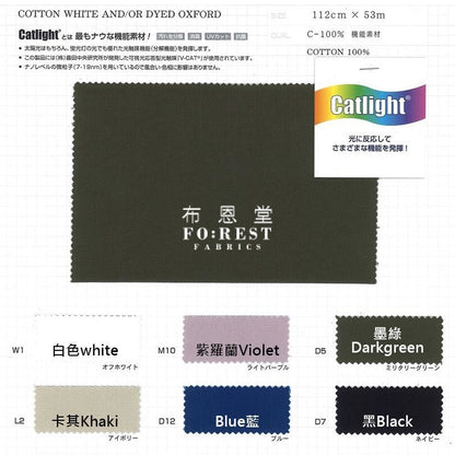 Dyed Burberry Cloth - Solid Colour Fabric (Catlight) Oxford