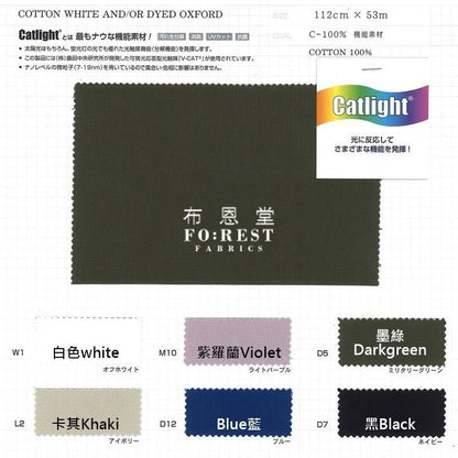 Dyed oxford - solid colour fabric (catlight光觸媒加工) - FO:REST Fabric 布恩堂Liberty fabrictana lawnjapanese fabricykk zipper